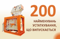 200 найменувань обладнання ОЛИС