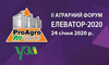 Елеватор 2020