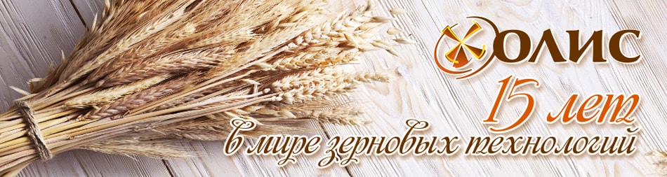 OLIS - 15 lat w świecie technologii zbożowych!