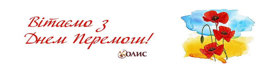 Вітання з 75-ю річницею Перемоги