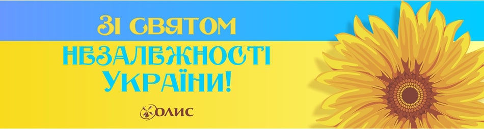 з Днем Незалежності України